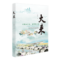 大来 从破败古村到旅游名片，一部小说见证中国乡村的苏醒 当当自营