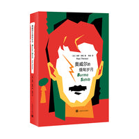 奥威尔的缅甸岁月