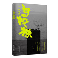鸟投林