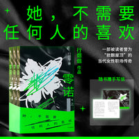 零诺 行烟烟作品 随书赠手写信「她」不需要任何人的喜欢 当当自营图书