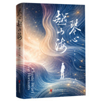 琴心越山海 一位金融青年的万里自愈之路