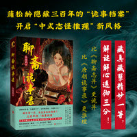 聊斋诡事录 开启“中式志怪推理”新风格 志怪与推理的惊艳融合 古风悬疑惊悚鬼怪古典灵异小说畅销书籍文学读物