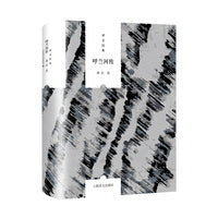 呼兰河传