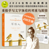 写信人 弗吉尼娅·埃文斯 现象级口碑佳作 仅靠口口相传多国畅销  荣获2026女性小说奖 当当自营