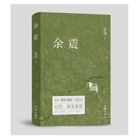 余震（纪念版）