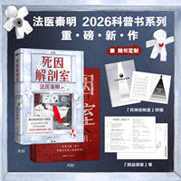 死因解剖室 法医秦明新书2026  随书赠 死神放映室特辑 挑战读者卷 当当自营