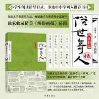 俗世奇人 5 伍 冯骥才俗世奇人系列 中小学生阅读指导目录 当当自营
