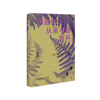 你爱的人从来不曾离开