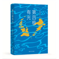 第四极有光（起点网人气作家凌岚同学“科研大女主”海洋地质长篇新作，还原深海科考与科研工作者职场生态）