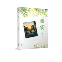 回家