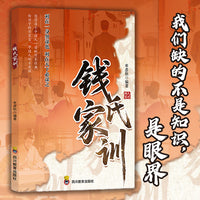 钱氏家训   最好的教育，是家风。 《钱氏家训》，值得每个中国人一读的传家经典