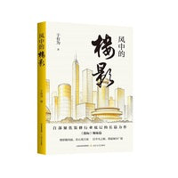 风中的楼影