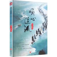 顺心逆流
