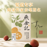 燕食记 葛亮 亲签版+首版首次专属钤印 岭南百年老字号同钦楼的兴衰 映照百年风云 豆瓣2022年度中国文学榜 获第六届中国出版政府奖 当当自营