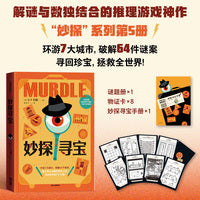 妙探寻宝