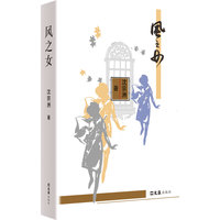 风之女