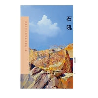 石吼