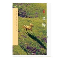 金驹
