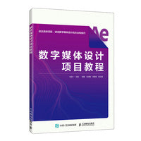 数字媒体设计项目教程