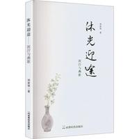 沐光迎途-泥泞与燕歌
