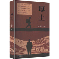 厚土