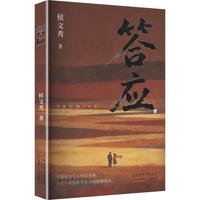 答应