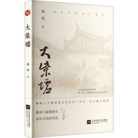 大柴墟