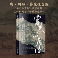 富春山居图