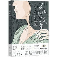 第几只羔羊 1张交互书签