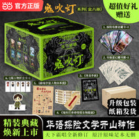 鬼吹灯系列全八册 华语探险文学开山神作 精装典藏版 天下霸唱全新修订 原汁原味足本无删 当当自营