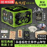鬼吹灯系列全八册 限量亲签 华语探险文学开山神作 精装典藏版 天下霸唱全新修订 原汁原味足本无删 当当自营