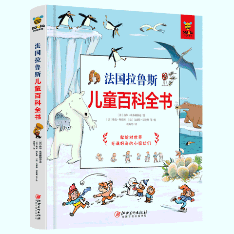 法国拉鲁斯儿童百科全书