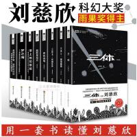 刘慈欣科幻作品集全套8册 典藏版 三体123球状闪电超新星纪元带上她的眼睛梦之海最糟的宇宙最好的地球等 短篇小说集书籍