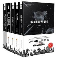 刘慈欣科幻作品集全套5册 典藏版 球状闪电+超新星纪元+带上她的眼睛+梦之海+最糟的宇宙最好的地球等 科幻小说书籍