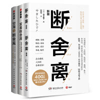断舍离套装全3册