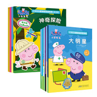 小猪佩奇趣味贴纸游戏书（2辑套装）