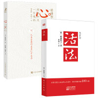 活法+心。稻盛和夫的人生哲学（