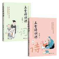五堂诗词课（诗篇+词篇）
