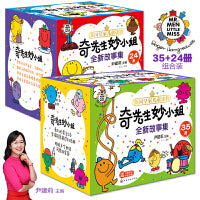 奇先生妙小姐全新故事集（59册）