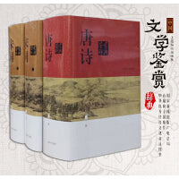 唐诗鉴赏辞典+宋词鉴赏辞典（全新）