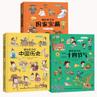 画给孩子的二十四节气+国家宝藏+中国历史：精装彩绘本