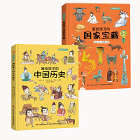 画给孩子的国家宝藏+中国历史：精装彩绘本