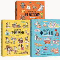 画给孩子的国家宝藏+中国历史+中国神话：精装彩绘本