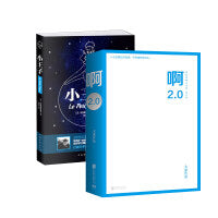 啊2.0+小王子