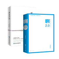 啊2.0+浮生六记
