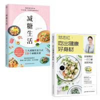 减糖生活（正确减糖，变瘦！变健康！变年轻！）+范志红 吃出健康好身材+范志红28天减肥记录（套装3册）