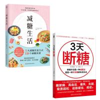 减糖生活（正确减糖，变瘦！变健康！变年轻！）+3天断糖：吃得丰盛又不胖的断糖减肥方法，日本名医独创，有效预防和改善糖尿病、高血压、痛风、失眠、骨质疏松、动脉硬化等（套装2册）
