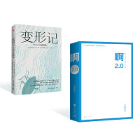 啊2.0+变形记：卡夫卡小说精选（“现代派文学鼻祖”卡夫卡代表作，深刻影响村上春树、余华、加缪、萨特一生的创作)