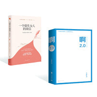 啊2.0+一个陌生女人的来信：茨威格中短篇小说选（2020全新译本，一字未删，豆瓣9.5高评分译作）