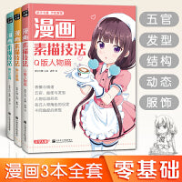 漫画素描技法 美少男+美少女+卡通人物（套装共3册）